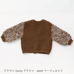 sawada itto：サワダイット-puny × petal-キッズカーディガンキット