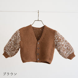 sawada itto：サワダイット-puny × petal-キッズカーディガンキット