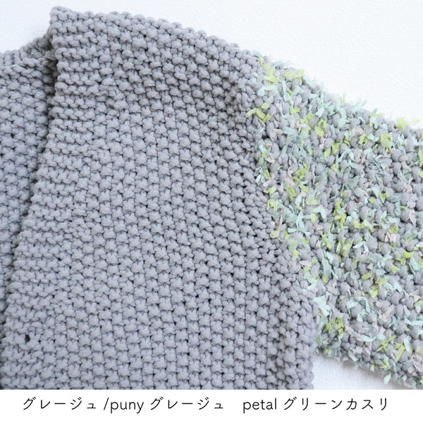 sawada itto：サワダイット-puny × petal-キッズカーディガンキット