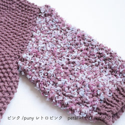 sawada itto：サワダイット-puny × petal-キッズカーディガンキット