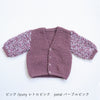 sawada itto：サワダイット-puny × petal-キッズカーディガンキット