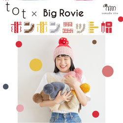 sawada itto：サワダイット-Big Rovie-