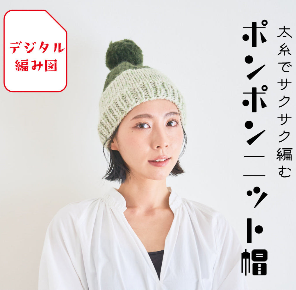 sawada itto：サワダイット-デジタル編み図2206a-8-カラーブロックポンポンニット帽