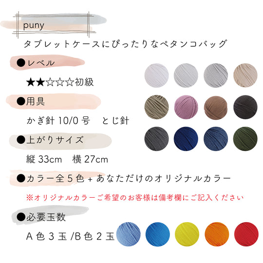 sawada itto：サワダイット-puny-ペタンコバッグ