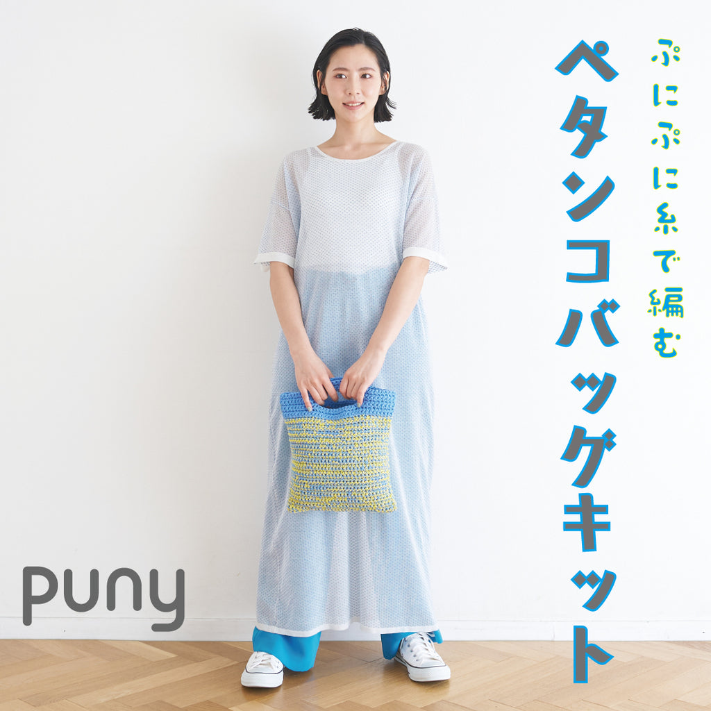 sawada itto：サワダイット-puny-ペタンコバッグ