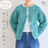 sawada itto：サワダイット-デジタル編み図2211ot-3-モチーフ編みカーディガン