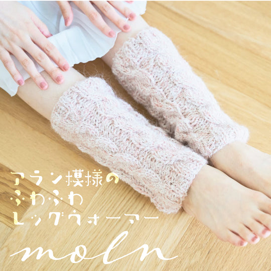 sawada itto：サワダイット-moln-ケーブル編みのレッグウォーマー