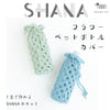 sawada itto：サワダイット-SHANA-ペットボトルカバー