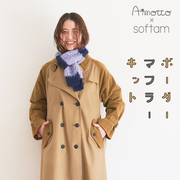 sawada itto：サワダイット-Amotto×softam-ボーダーマフラー