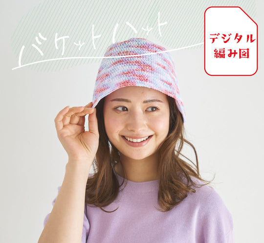 sawada itto：サワダイット-デジタル編み図2303yn-13-バケットハット