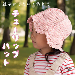 sawada itto：サワダイット-SHANA-チューリップハット