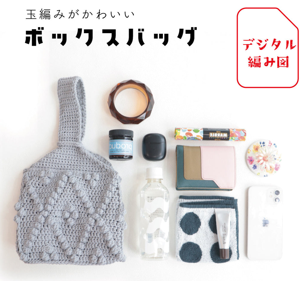 sawada itto：サワダイット-デジタル編み図2310ot-8-ボックスバッグ