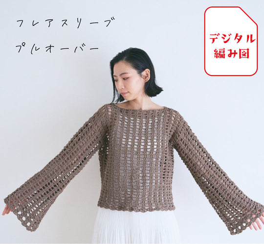 sawada itto：サワダイット-デジタル編み図2310tk-4-フレアスリーブセーター