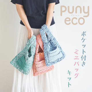 sawada itto：サワダイット-puny eco-ポケット付きミニバッグ