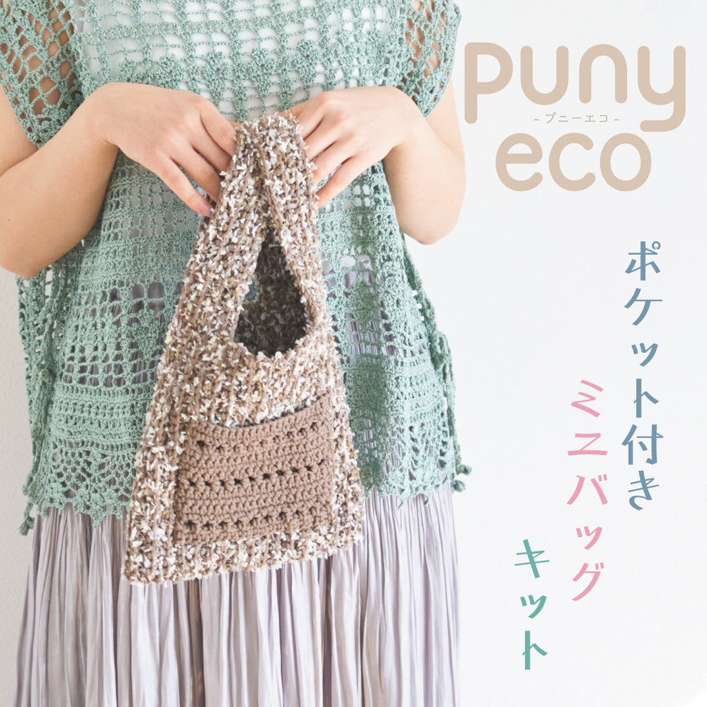 sawada itto：サワダイット-puny eco-ポケット付きミニバッグ