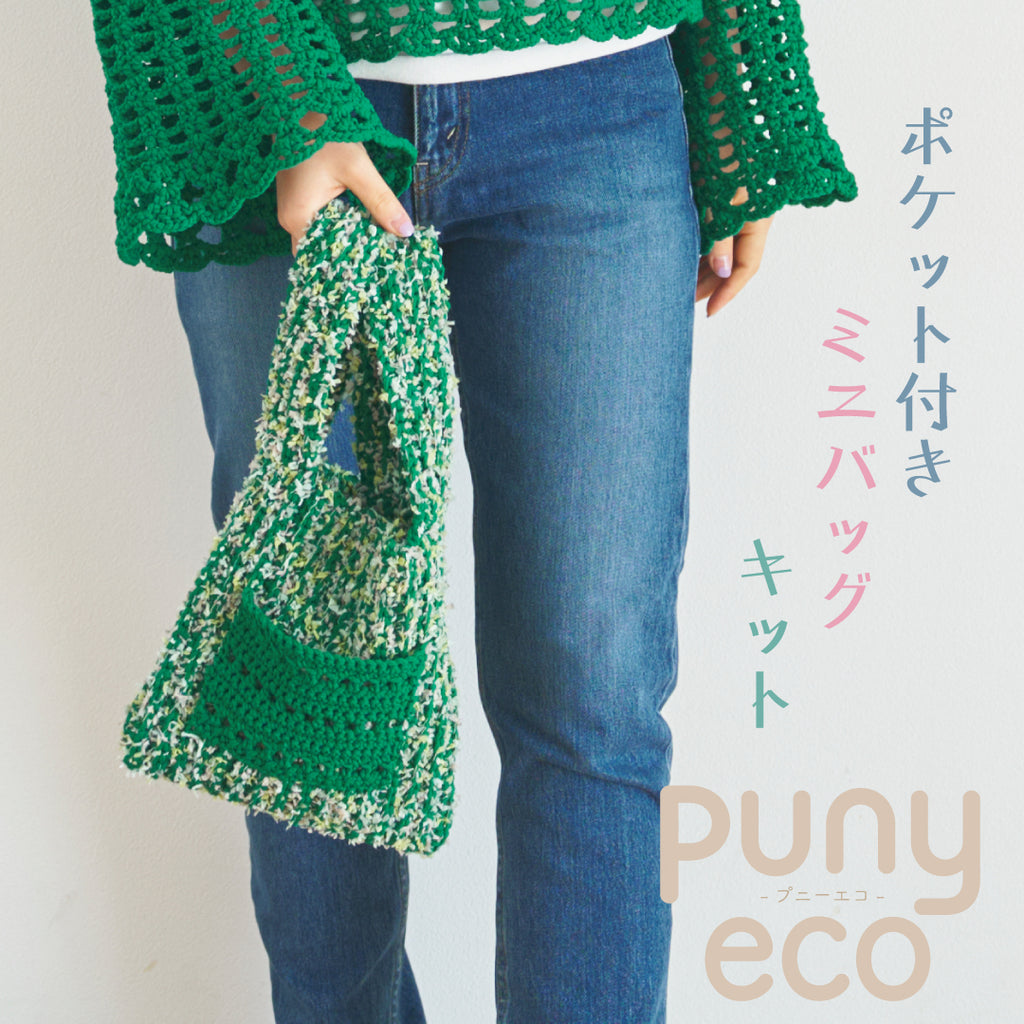 sawada itto：サワダイット-puny eco-ポケット付きミニバッグ