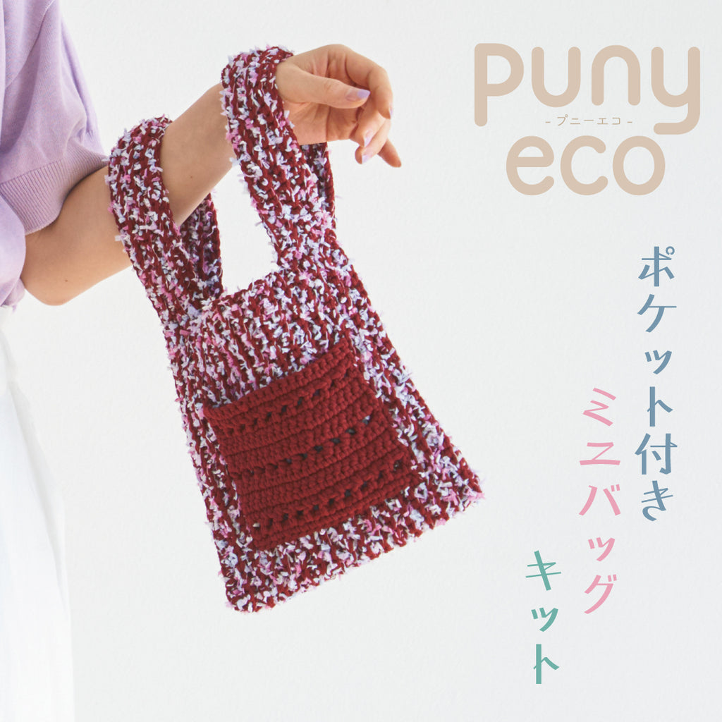 sawada itto：サワダイット-puny eco-ポケット付きミニバッグ