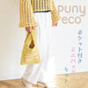 sawada itto：サワダイット-puny eco-ポケット付きミニバッグ