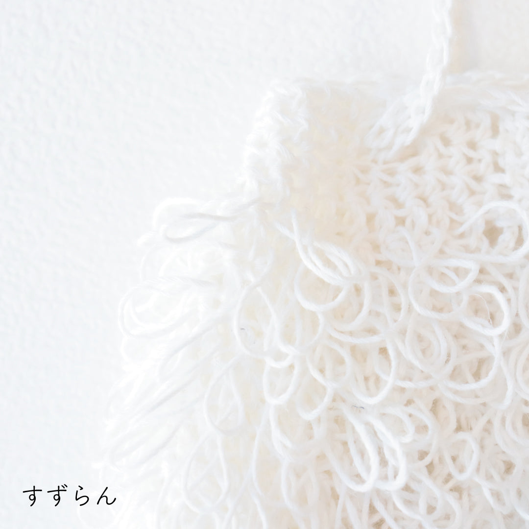 sawada itto：サワダイット-こねり-リング編みミニバッグ