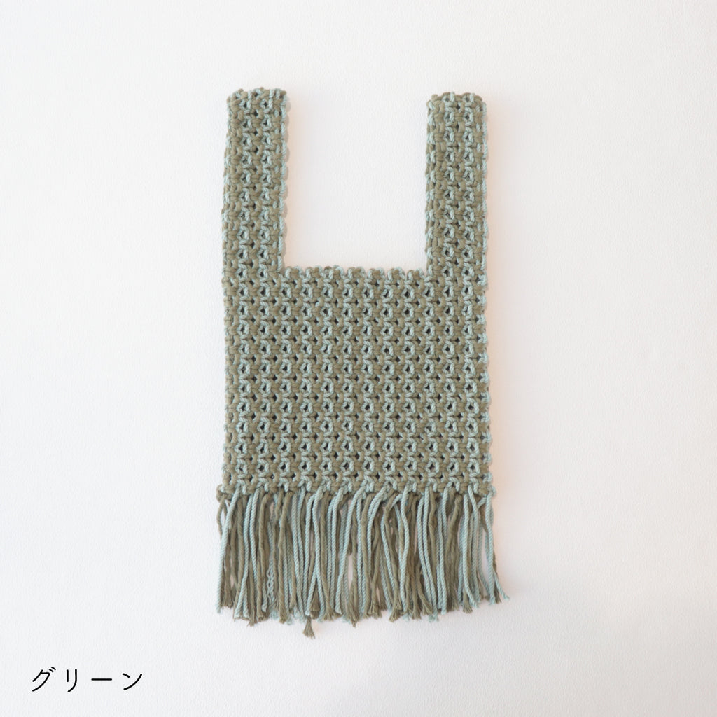 sawada itto：サワダイット-Natural Cotton 20P×CORD-平結びミニバッグ