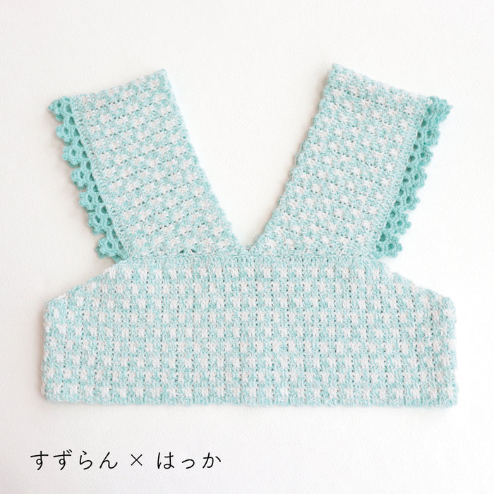 すずらん×はっか
