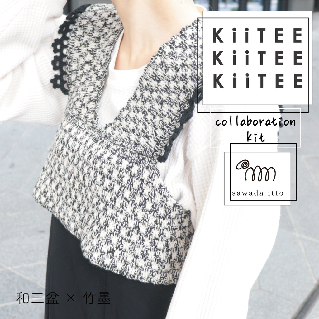 sawada itto：サワダイット-こねり-ツィード風ビスチェ　KiiTEE KiiTEE KiiTEEコラボキット