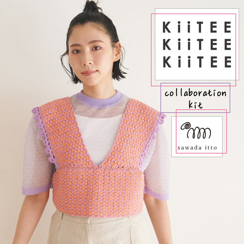 sawada itto：サワダイット-こねり-ツィード風ビスチェ　KiiTEE KiiTEE KiiTEEコラボキット