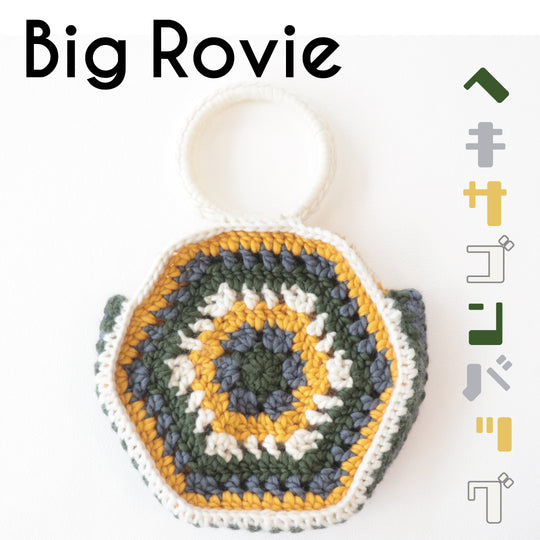 sawada itto：サワダイット-big Rovie-ヘキサゴンバッグ