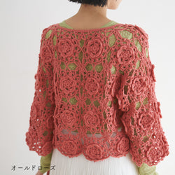 sawada itto：サワダイット-Amotto-ロマンティックカーディガン