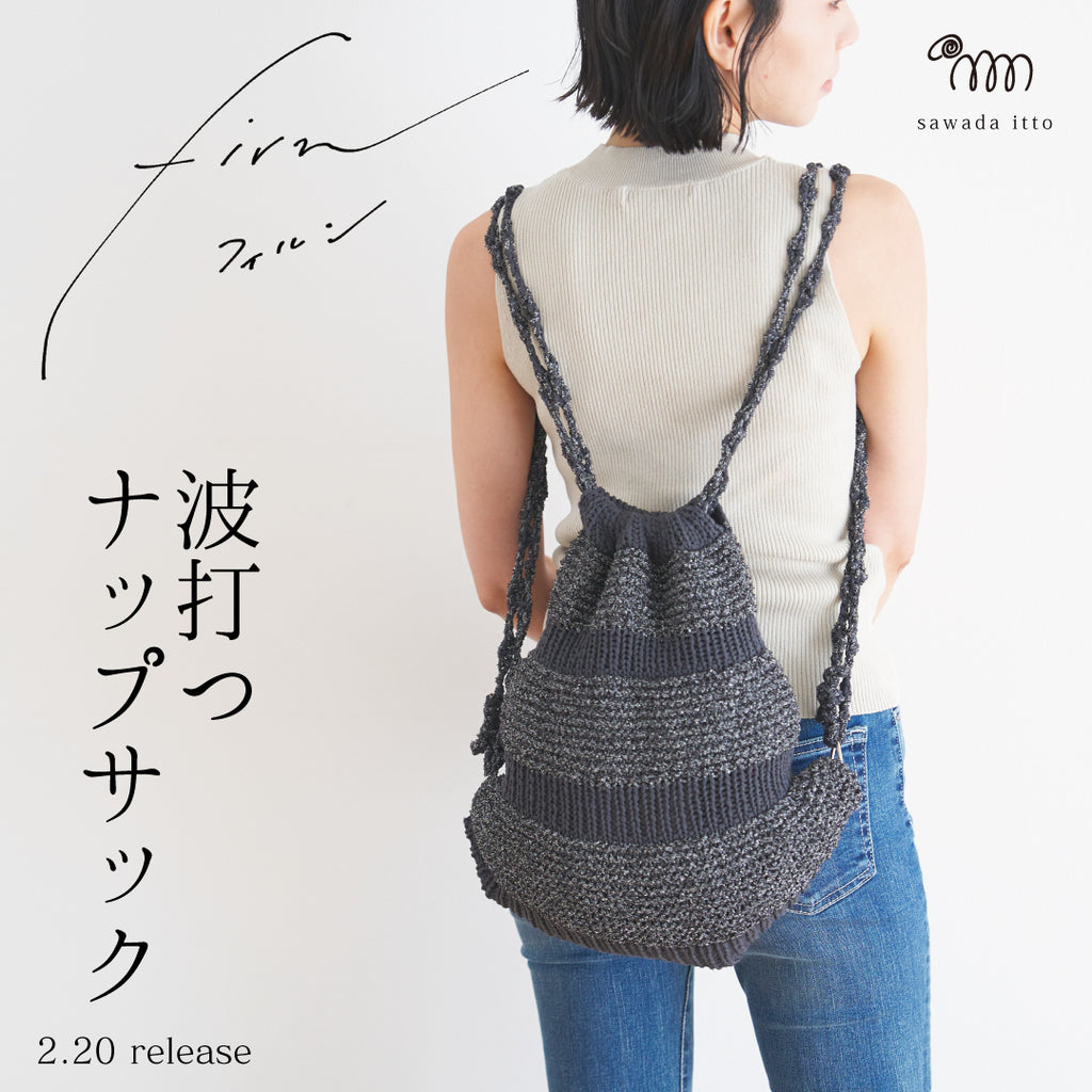 sawada itto：サワダイット-firn-波打つナップサック