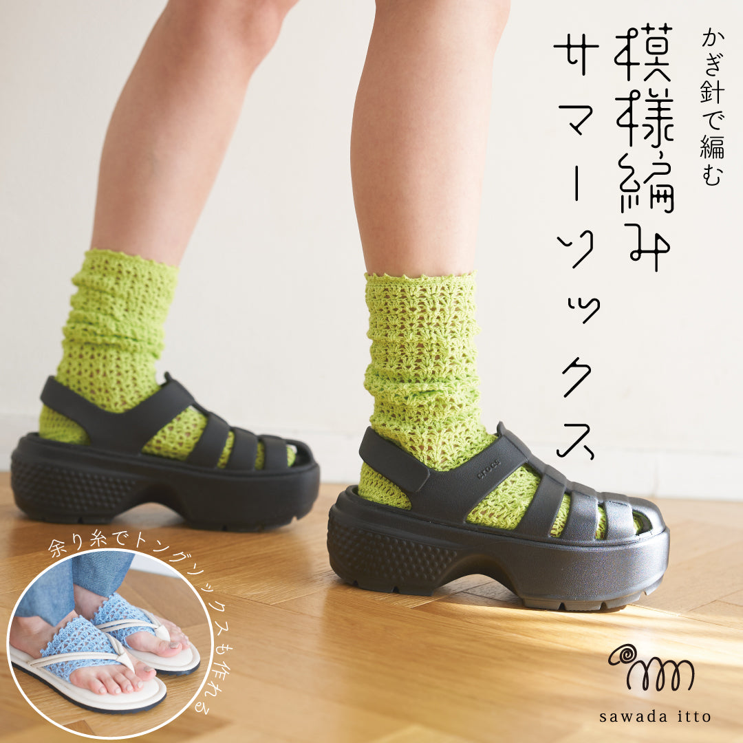 sawada itto：サワダイット-こねり-