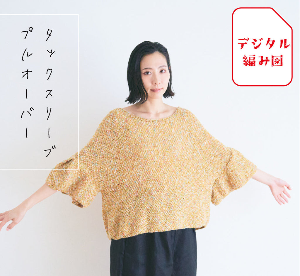 sawada itto：サワダイット-デジタル編み図2211i-14-タックスリーブプルオーバー