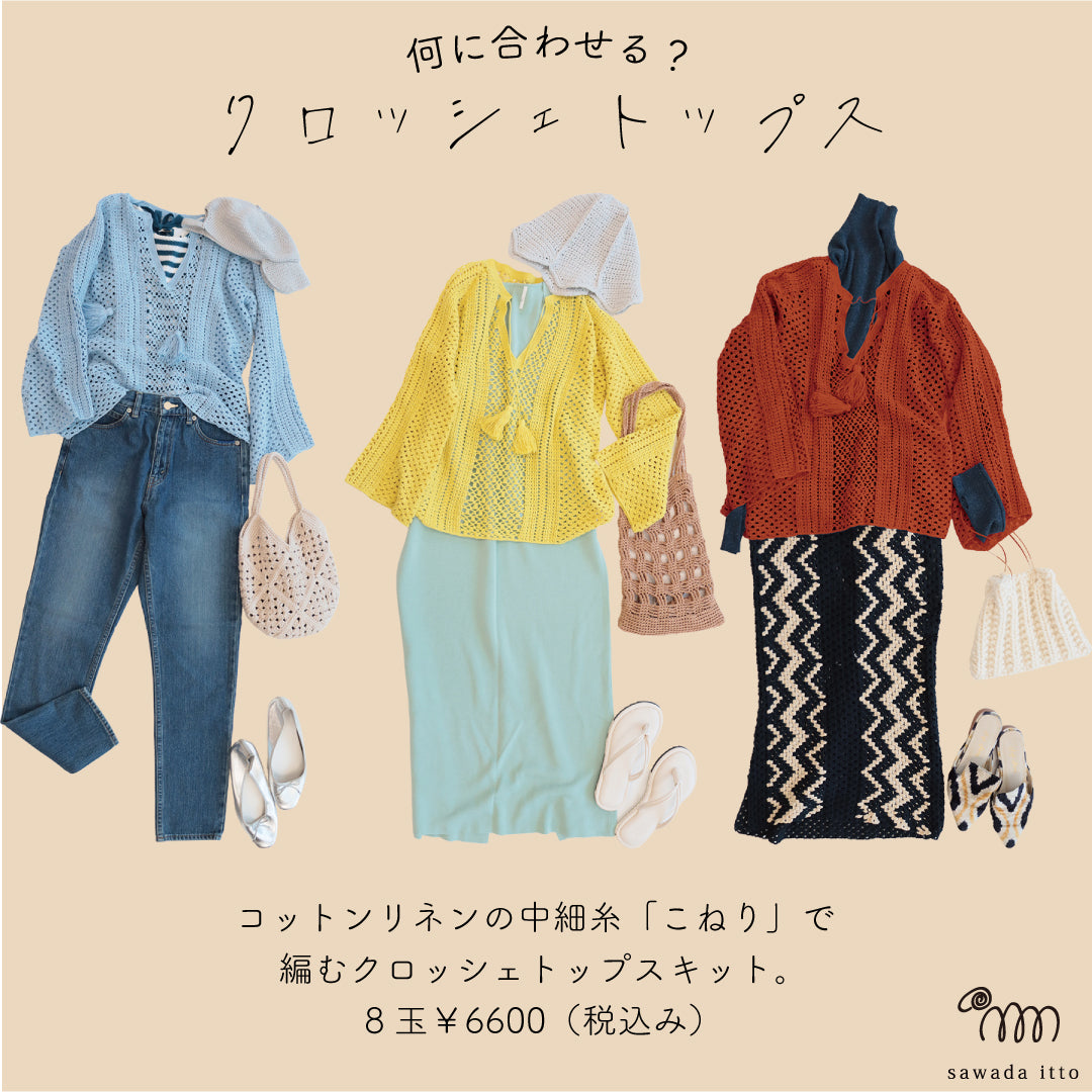 sawada itto：サワダイット-こねり-