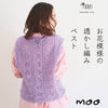 sawada itto：サワダイット-moo-お花模様の透かし編みベスト