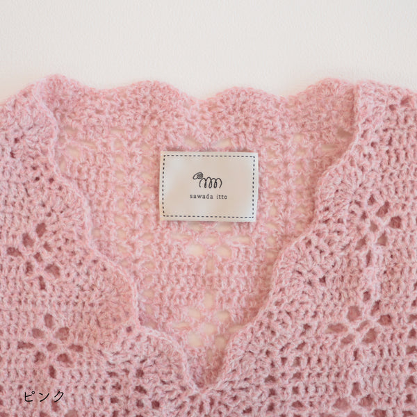 sawada itto：サワダイット-moo-お花模様の透かし編みベスト