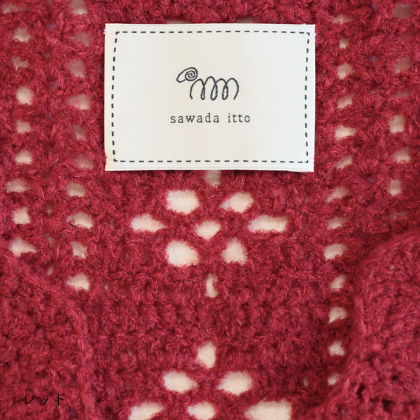 sawada itto：サワダイット-moo-お花模様の透かし編みベスト