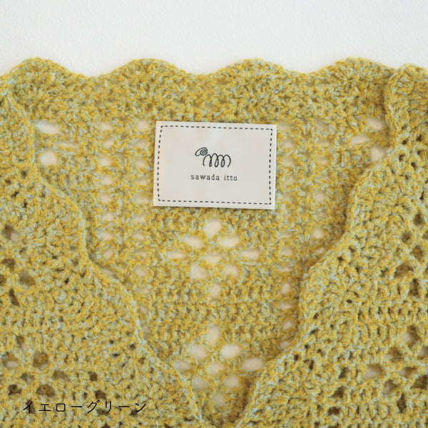 sawada itto：サワダイット-moo-お花模様の透かし編みベスト
