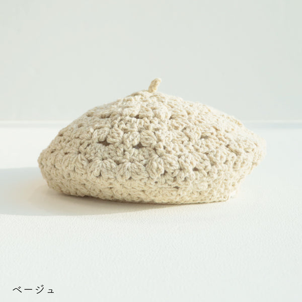 sawada itto：サワダイット-RAPORI-かぎ針編みベレー帽