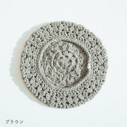sawada itto：サワダイット-RAPORI-かぎ針編みベレー帽