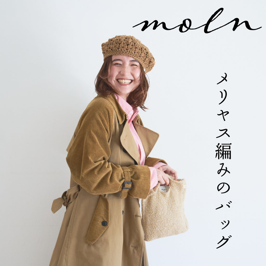 sawada itto：サワダイット-moln-メリヤス編みのミニバッグ