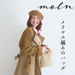 sawada itto：サワダイット-moln-メリヤス編みのミニバッグ