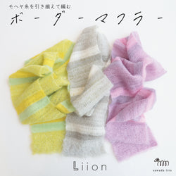 sawada itto：サワダイット-Liion-ボーダーマフラー