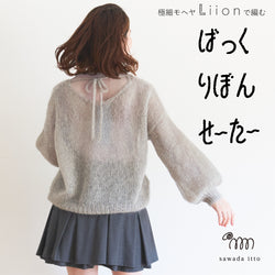 sawada itto：サワダイット-Liion-