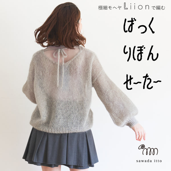 sawada itto：サワダイット-Liion-