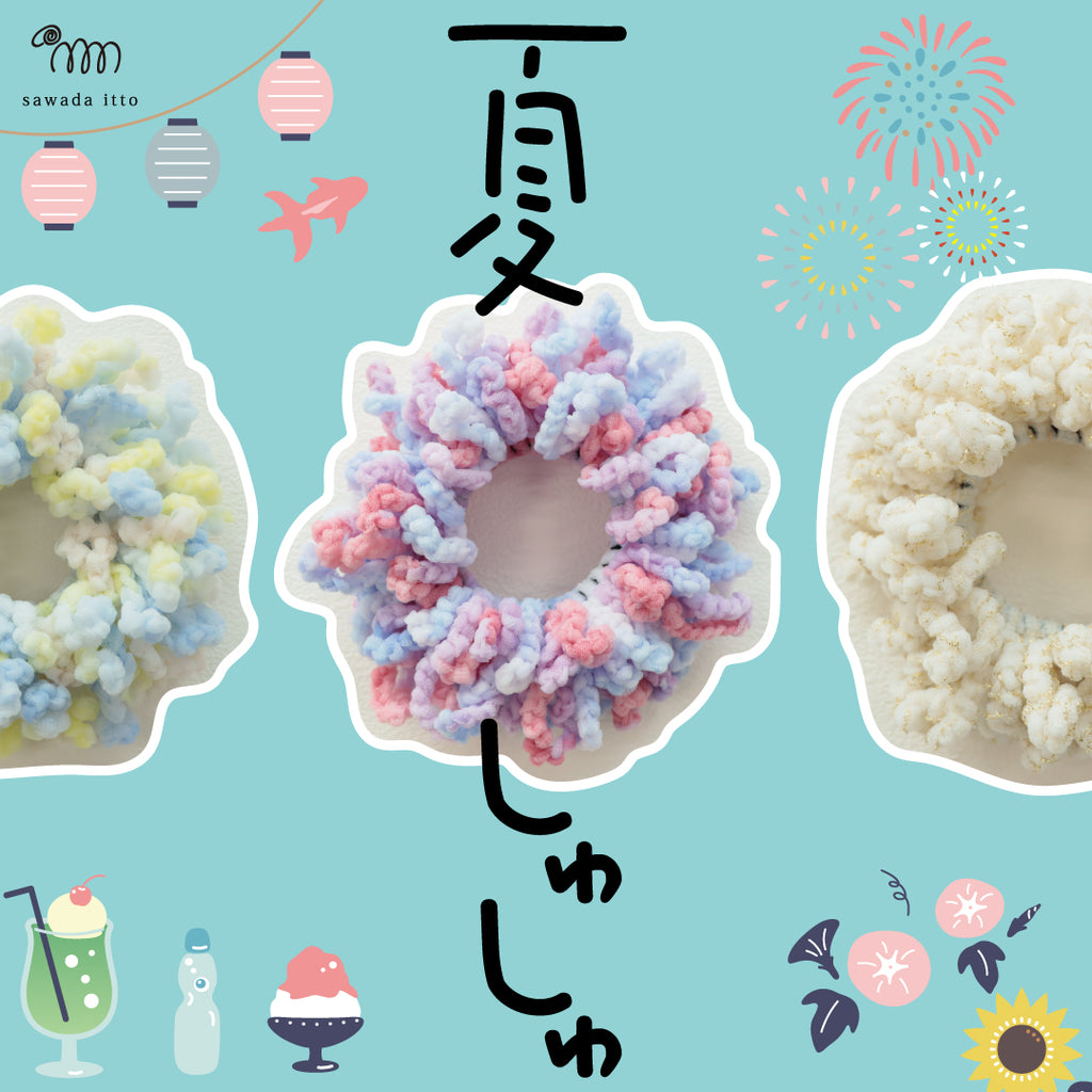 sawada itto：サワダイット-NAILY-イソギンチャクなシュシュ