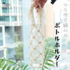 sawada itto：サワダイット-Natural Cotton CORD-ボトルホルダー＆ストラップ