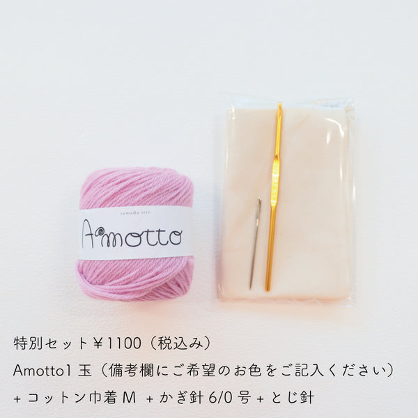 sawada itto：サワダイット-Amotto-グラニースクエア巾着