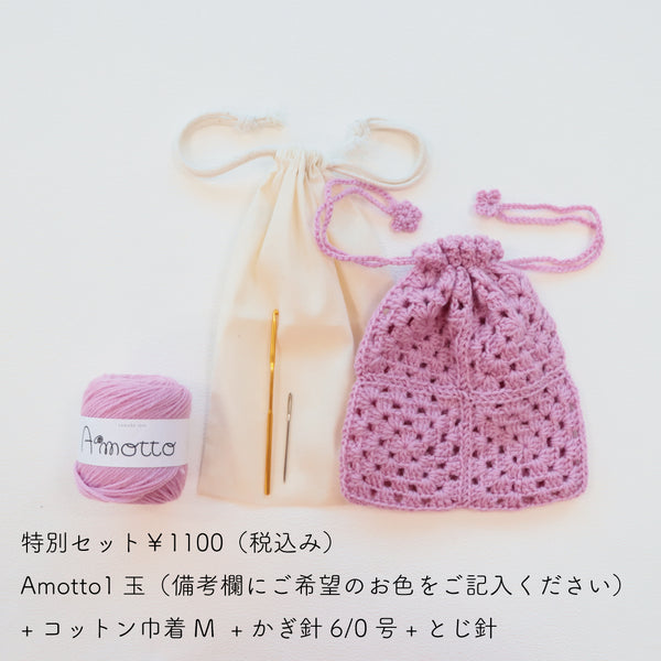 sawada itto：サワダイット-Amotto-グラニースクエア巾着