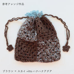 sawada itto：サワダイット-Amotto-グラニースクエア巾着