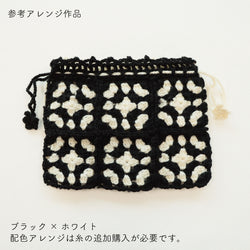 sawada itto：サワダイット-Amotto-グラニースクエア巾着